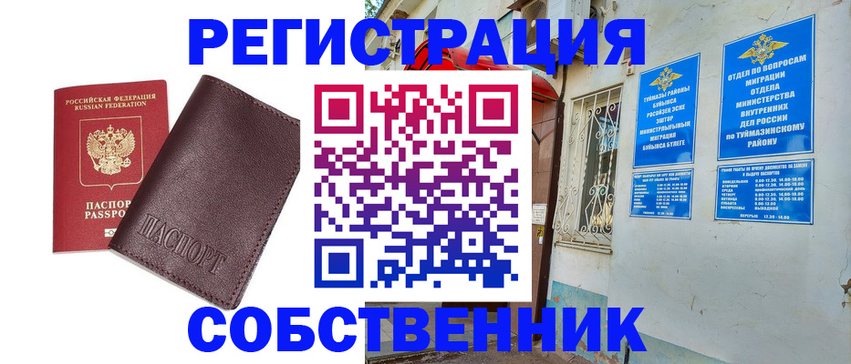 временная регистрация собственник в Саяногорске