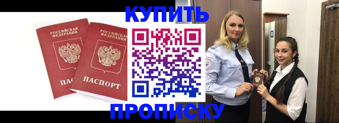временная прописка в Саяногорске