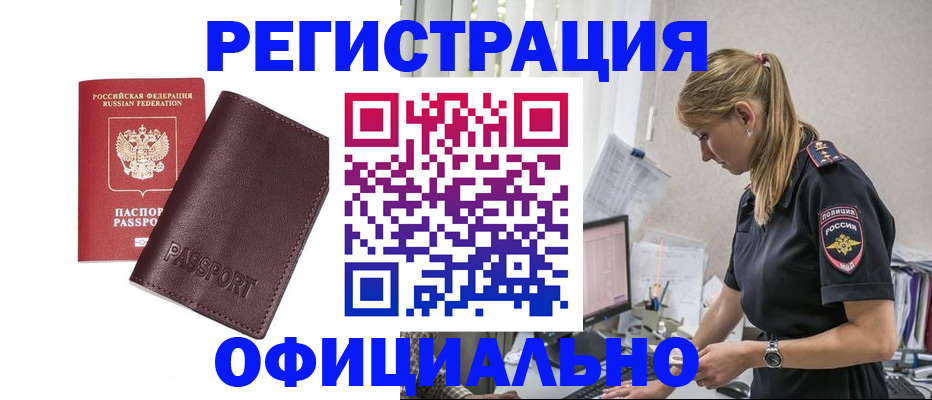 временная регистрация 2025 в Саяногорске