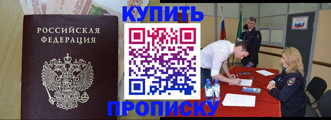 прописка 2025 в Саяногорске