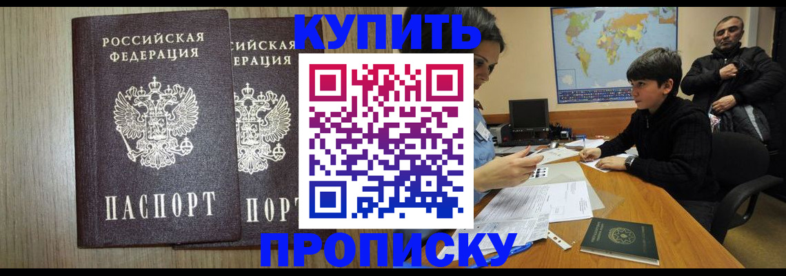 прописка паспорт в Саяногорске
